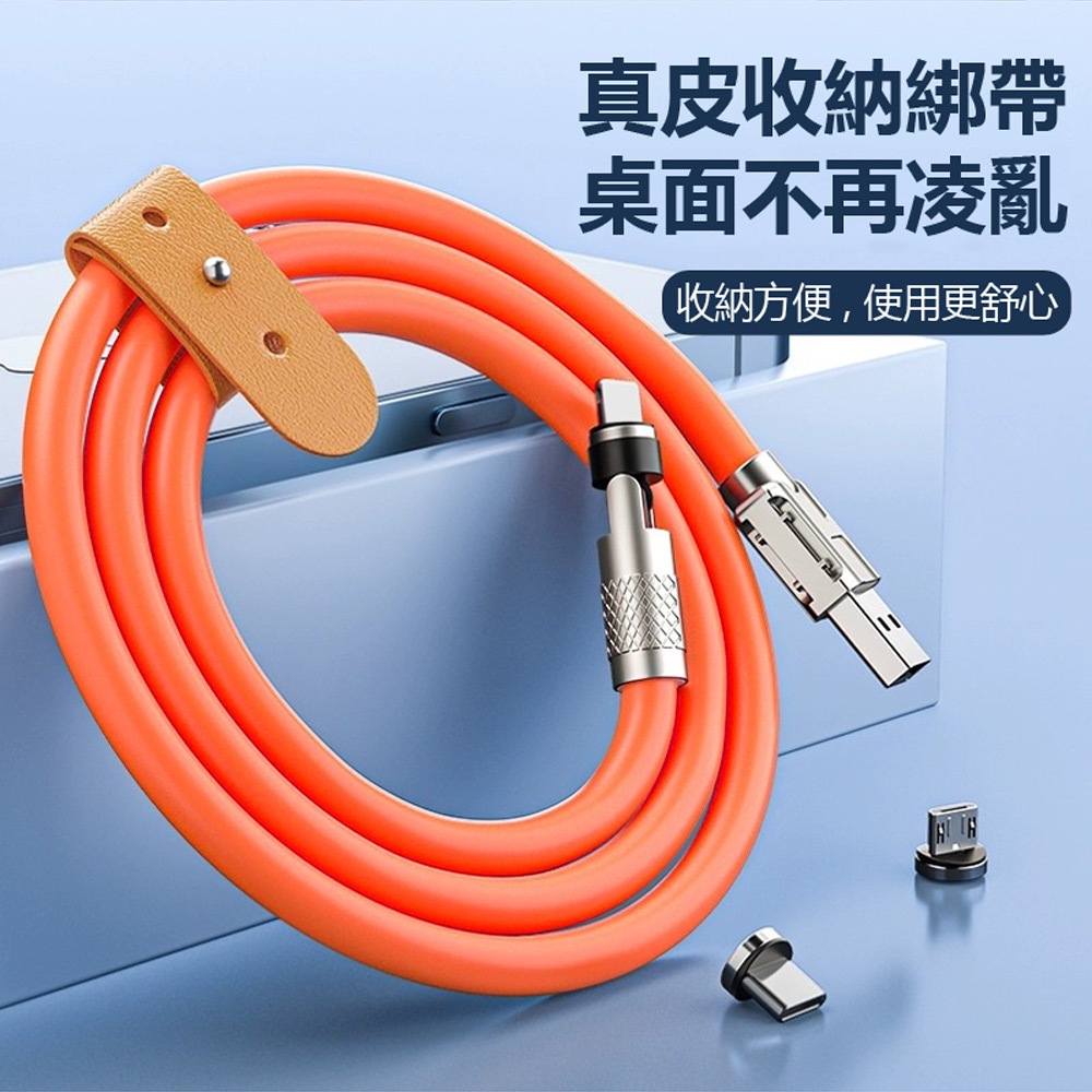 FC3031 120W磁吸540度旋轉彎頭快充線 1.5m 附蘋果+Type-C+MicroUSB三磁吸頭(蘋果安卓 玩手遊不擋手)